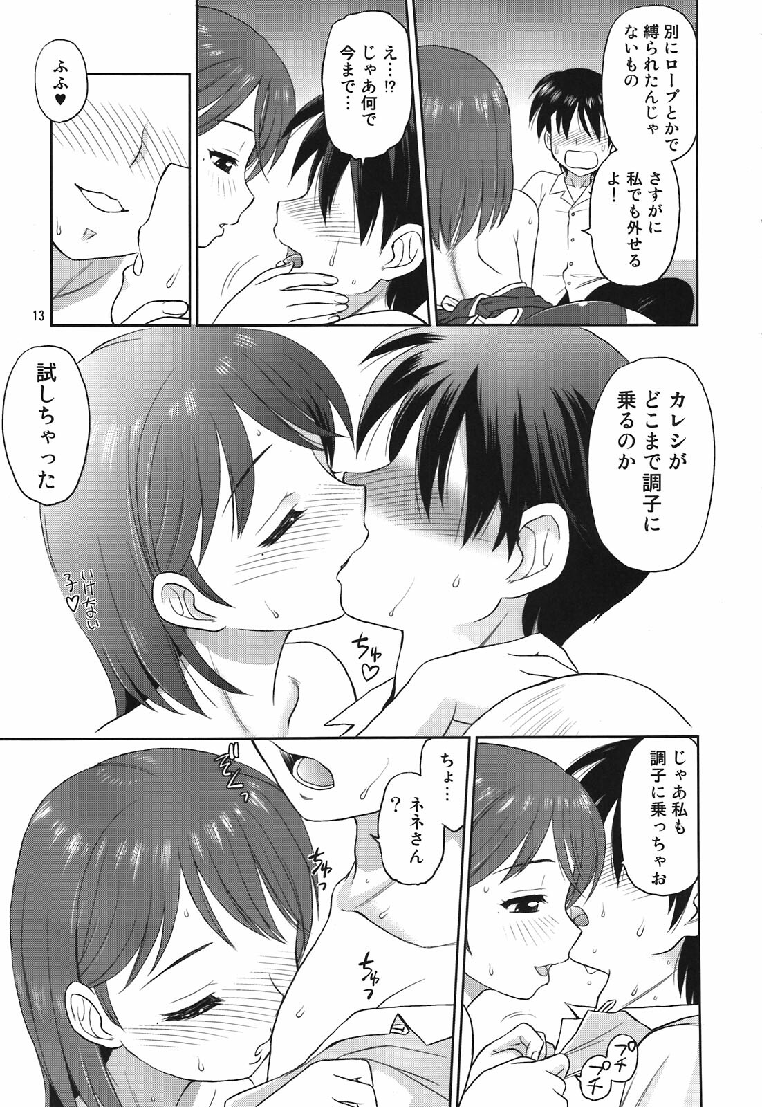 (C80) [Dedepoppo (Ebi Fly, Neriwasabi)] Aikotoba wa Nene (Love Plus) page 13 full