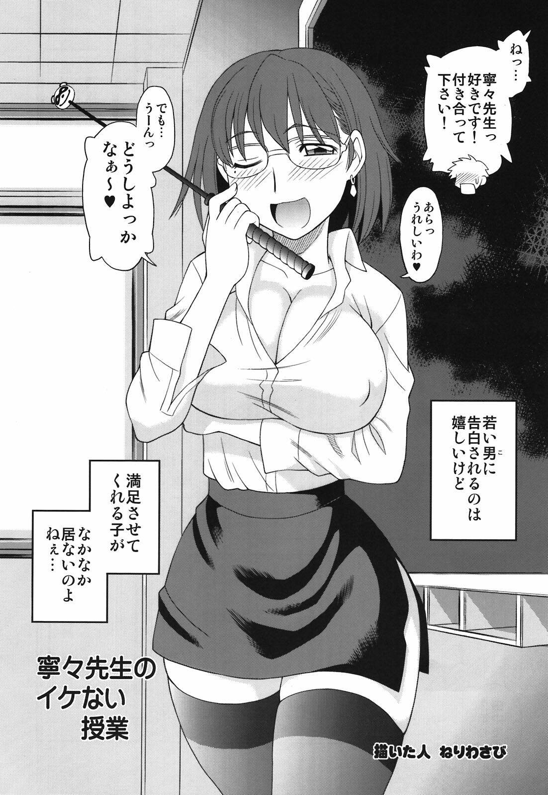 (C80) [Dedepoppo (Ebi Fly, Neriwasabi)] Aikotoba wa Nene (Love Plus) page 38 full