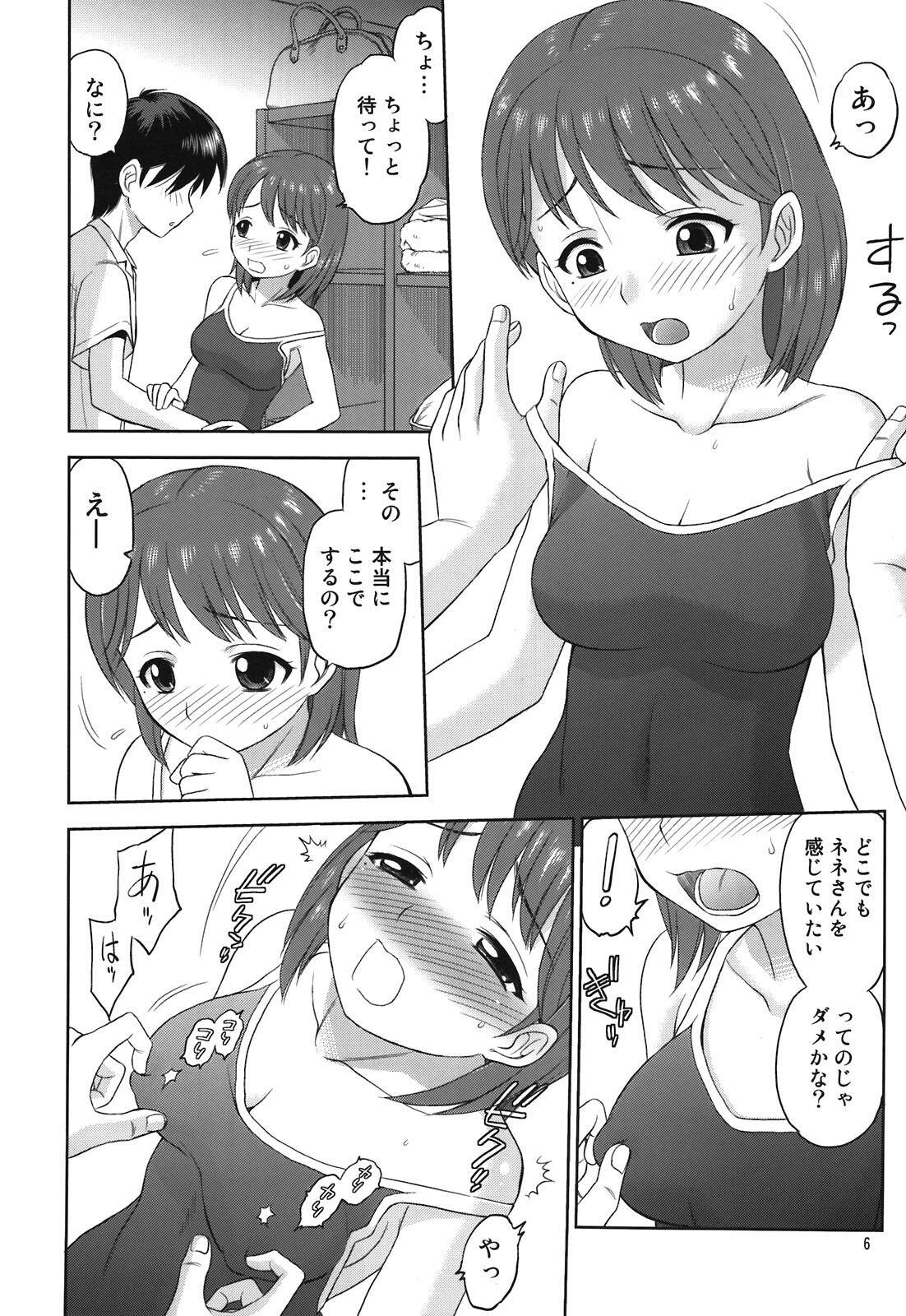 (C80) [Dedepoppo (Ebi Fly, Neriwasabi)] Aikotoba wa Nene (Love Plus) page 6 full