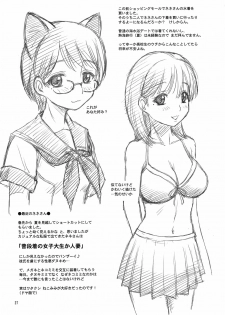 (C80) [Dedepoppo (Ebi Fly, Neriwasabi)] Aikotoba wa Nene (Love Plus) - page 27