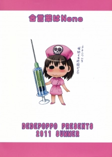 (C80) [Dedepoppo (Ebi Fly, Neriwasabi)] Aikotoba wa Nene (Love Plus) - page 2