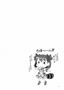 (C80) [Dedepoppo (Ebi Fly, Neriwasabi)] Aikotoba wa Nene (Love Plus) - page 4