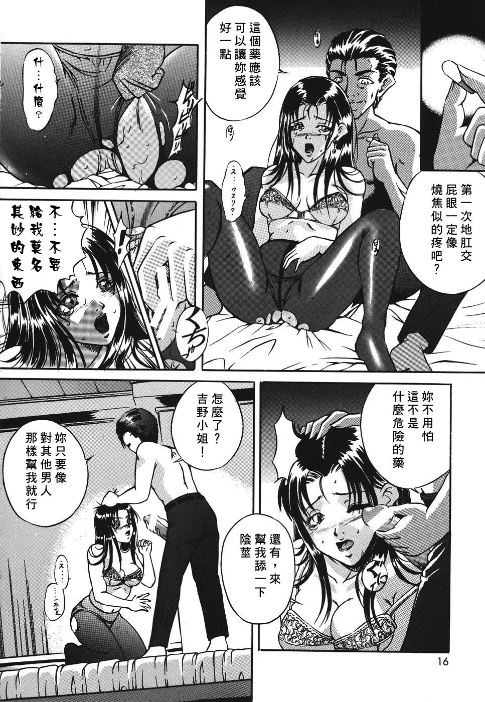 [Shizuki Shinra] Kiken na Asobi [Chinese] [自由幻想] page 14 full