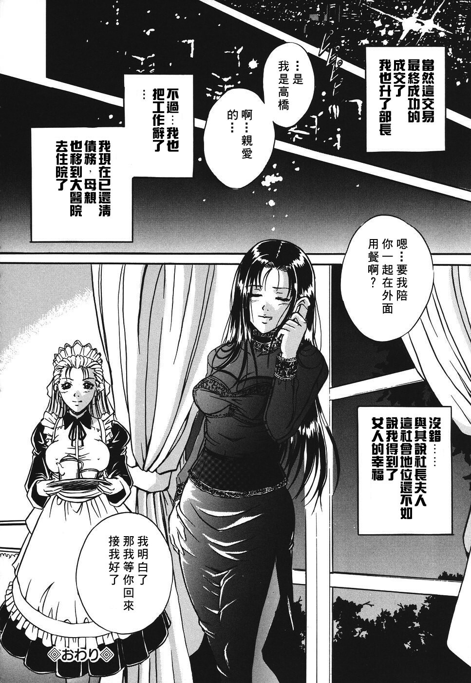[Shizuki Shinra] Kiken na Asobi [Chinese] [自由幻想] page 22 full