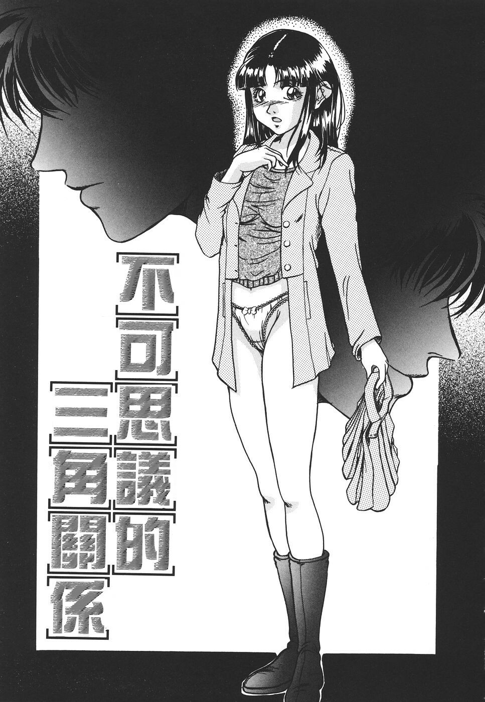 [Shizuki Shinra] Kiken na Asobi [Chinese] [自由幻想] page 23 full