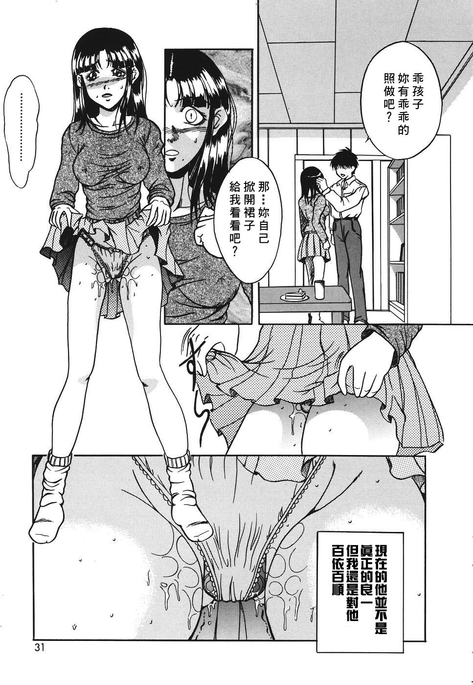 [Shizuki Shinra] Kiken na Asobi [Chinese] [自由幻想] page 29 full