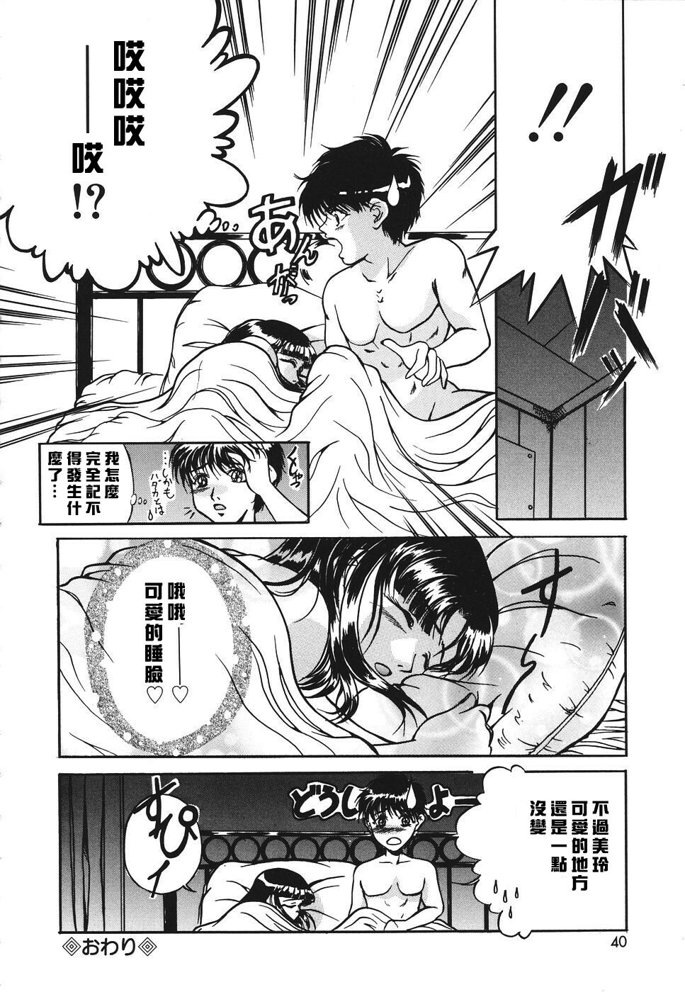 [Shizuki Shinra] Kiken na Asobi [Chinese] [自由幻想] page 38 full