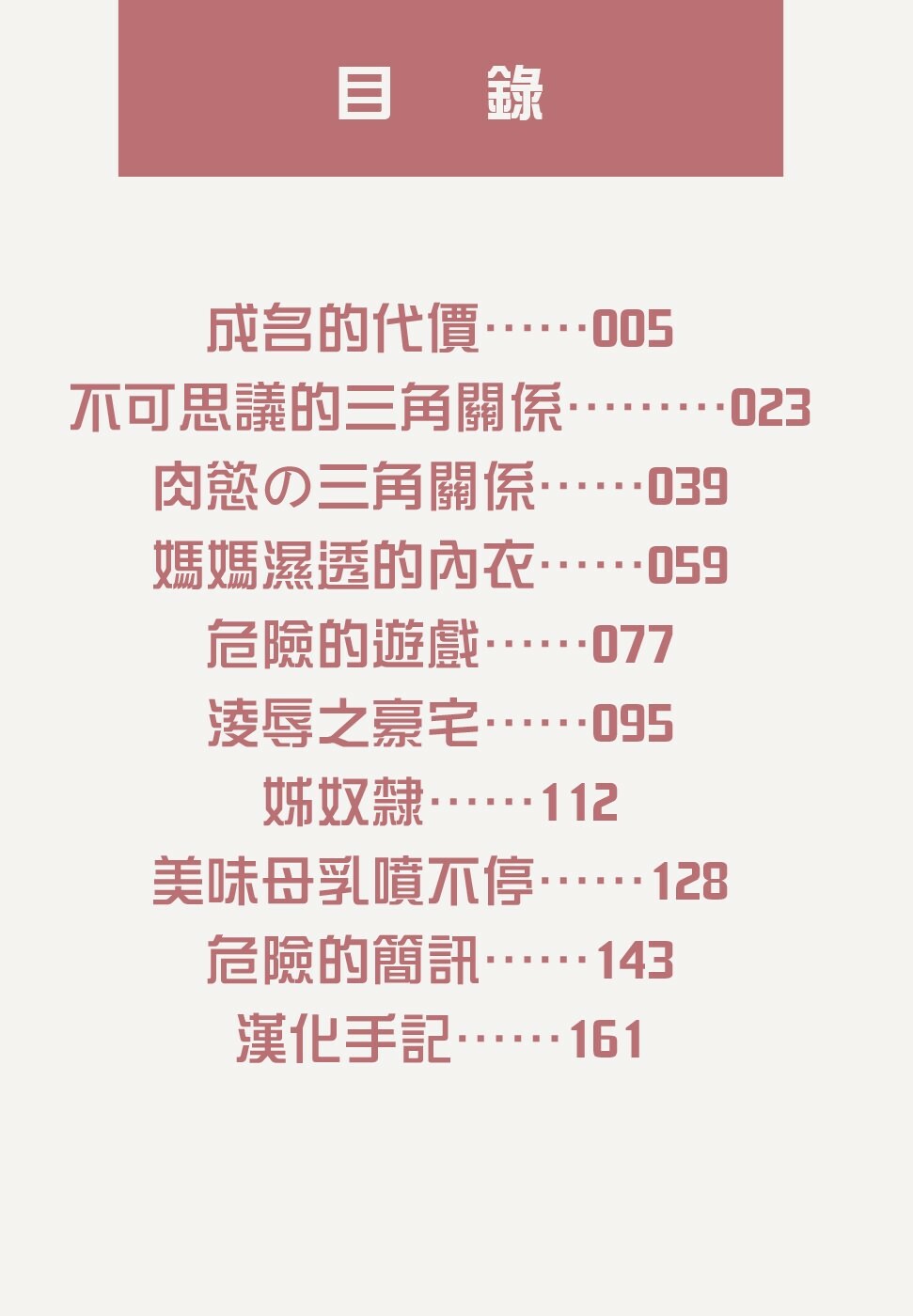 [Shizuki Shinra] Kiken na Asobi [Chinese] [自由幻想] page 4 full