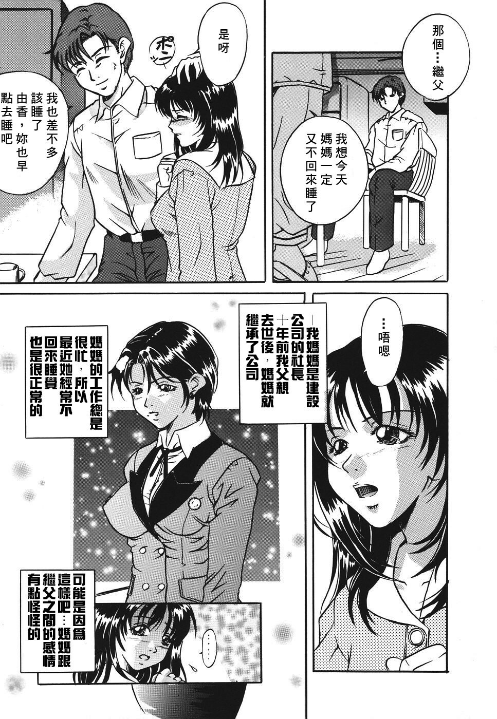 [Shizuki Shinra] Kiken na Asobi [Chinese] [自由幻想] page 41 full
