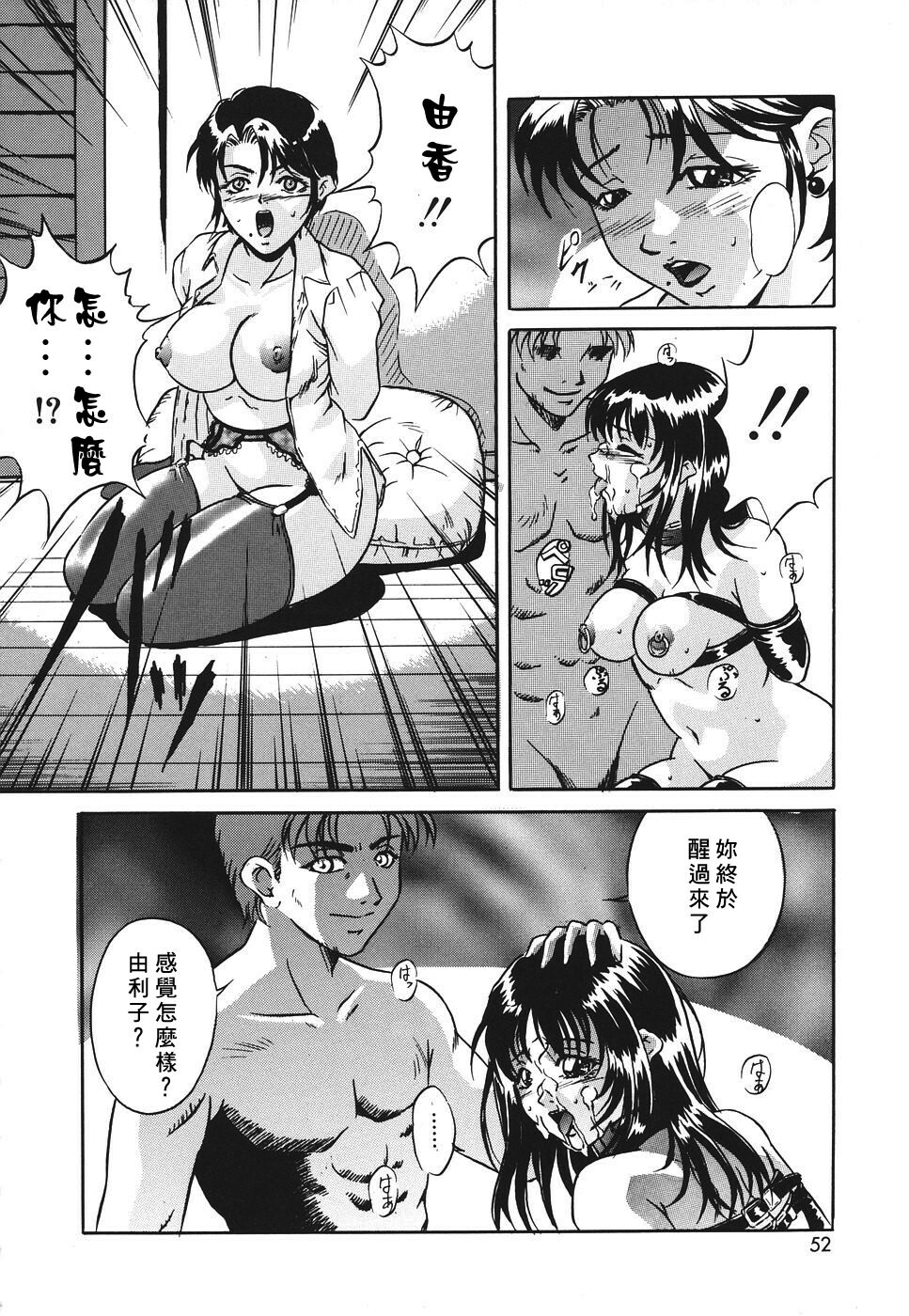 [Shizuki Shinra] Kiken na Asobi [Chinese] [自由幻想] page 50 full