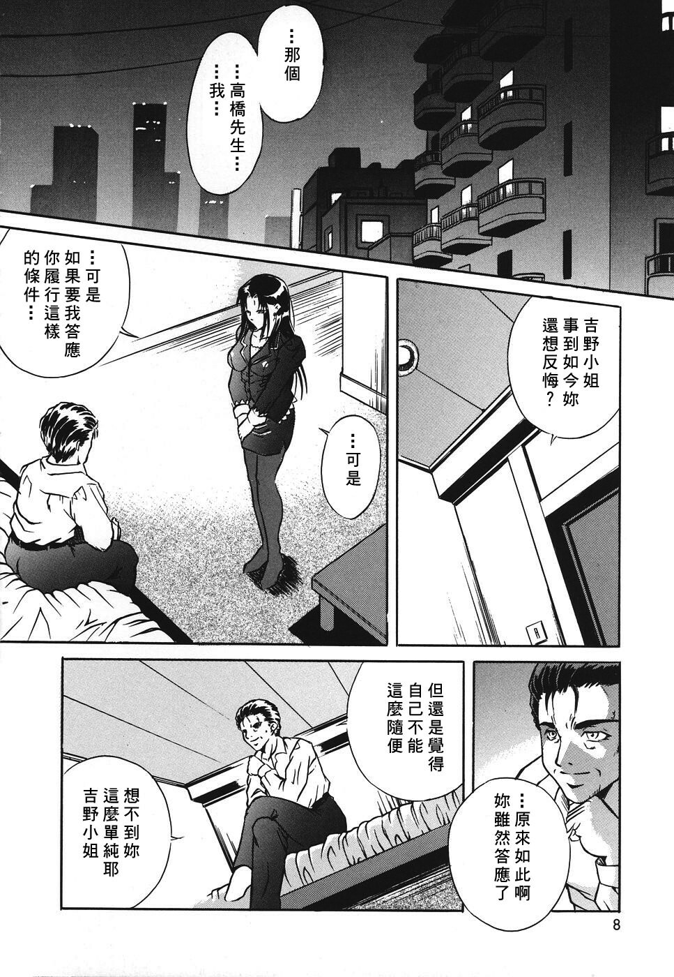 [Shizuki Shinra] Kiken na Asobi [Chinese] [自由幻想] page 6 full