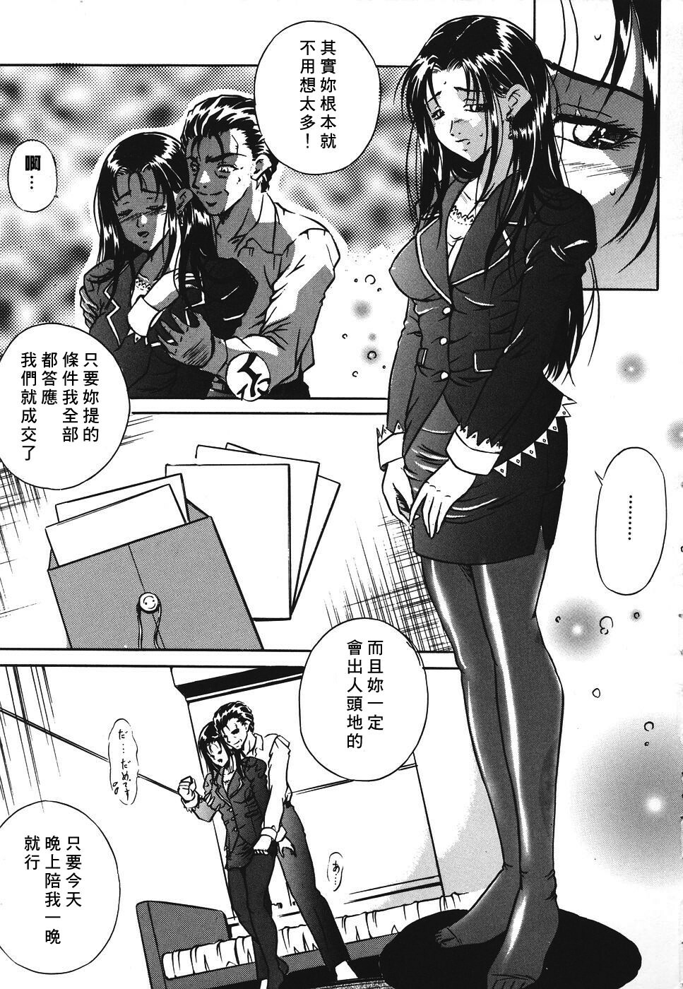 [Shizuki Shinra] Kiken na Asobi [Chinese] [自由幻想] page 7 full