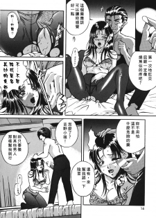 [Shizuki Shinra] Kiken na Asobi [Chinese] [自由幻想] - page 14