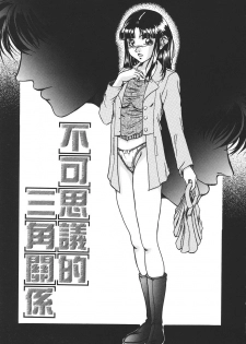 [Shizuki Shinra] Kiken na Asobi [Chinese] [自由幻想] - page 23