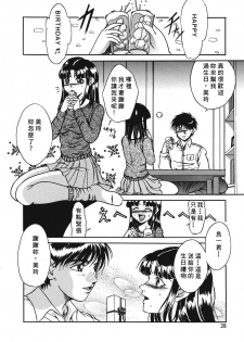 [Shizuki Shinra] Kiken na Asobi [Chinese] [自由幻想] - page 26