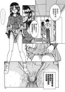 [Shizuki Shinra] Kiken na Asobi [Chinese] [自由幻想] - page 29