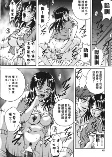 [Shizuki Shinra] Kiken na Asobi [Chinese] [自由幻想] - page 46