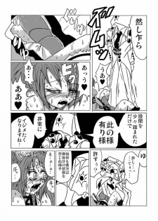 [地図から消えた村] 永久限界らばーず - page 19