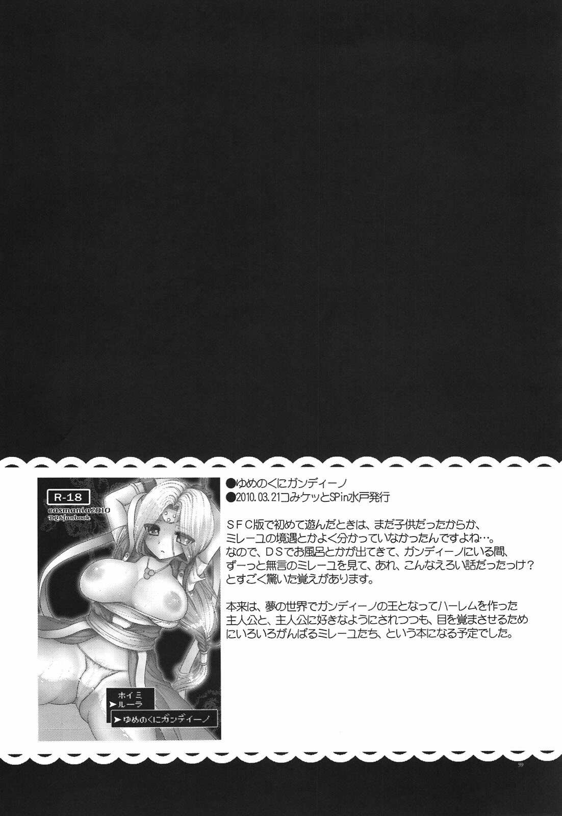 (C80) [CASMANIA (Mozuya Murasaki)] CASMANIA DQ Soushuuhen (Dragon Quest IV, V, VI) page 59 full