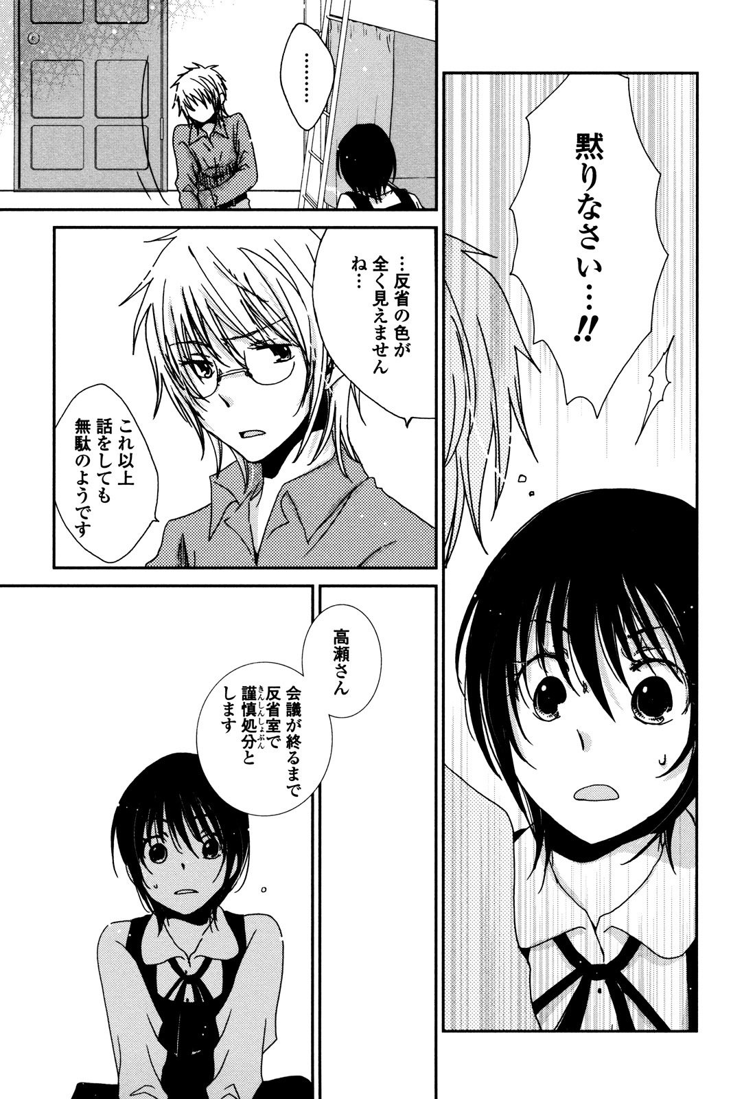 [Kazuma Kowo] Sayonara Folklore page 100 full