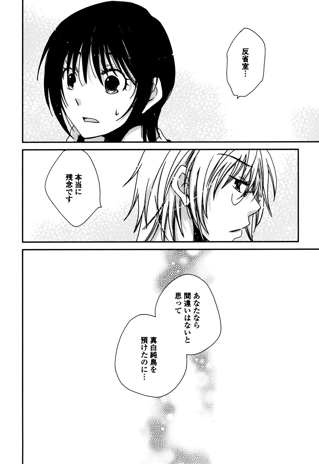 [Kazuma Kowo] Sayonara Folklore page 101 full
