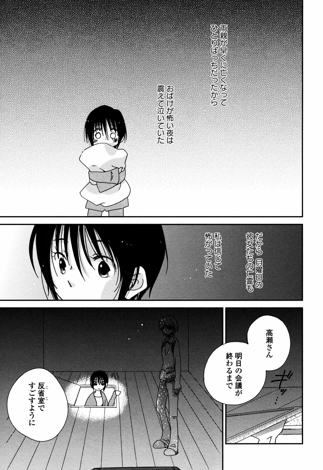 [Kazuma Kowo] Sayonara Folklore page 106 full