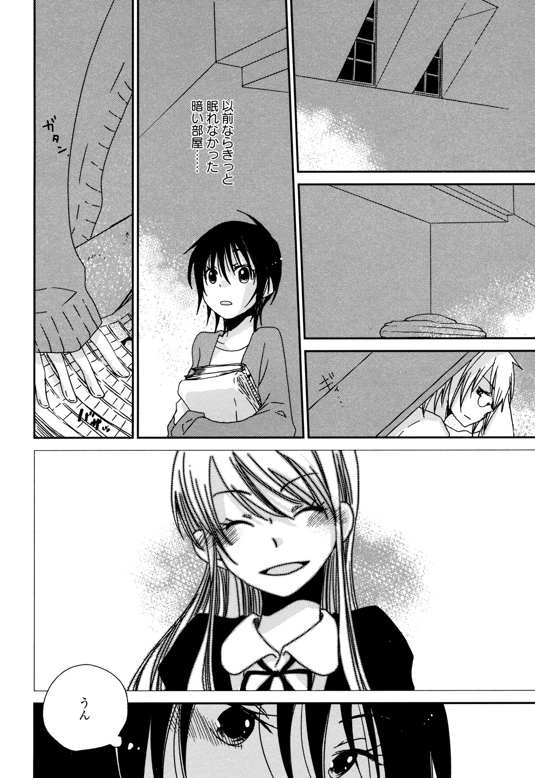 [Kazuma Kowo] Sayonara Folklore page 107 full