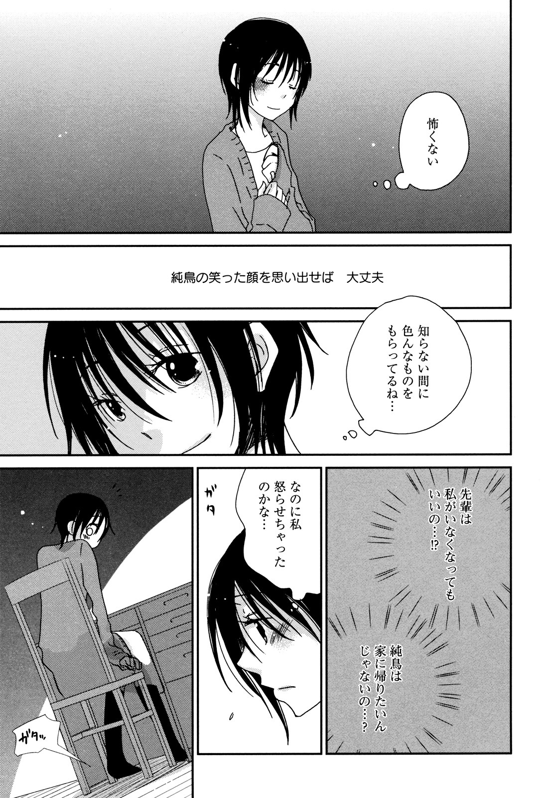 [Kazuma Kowo] Sayonara Folklore page 108 full