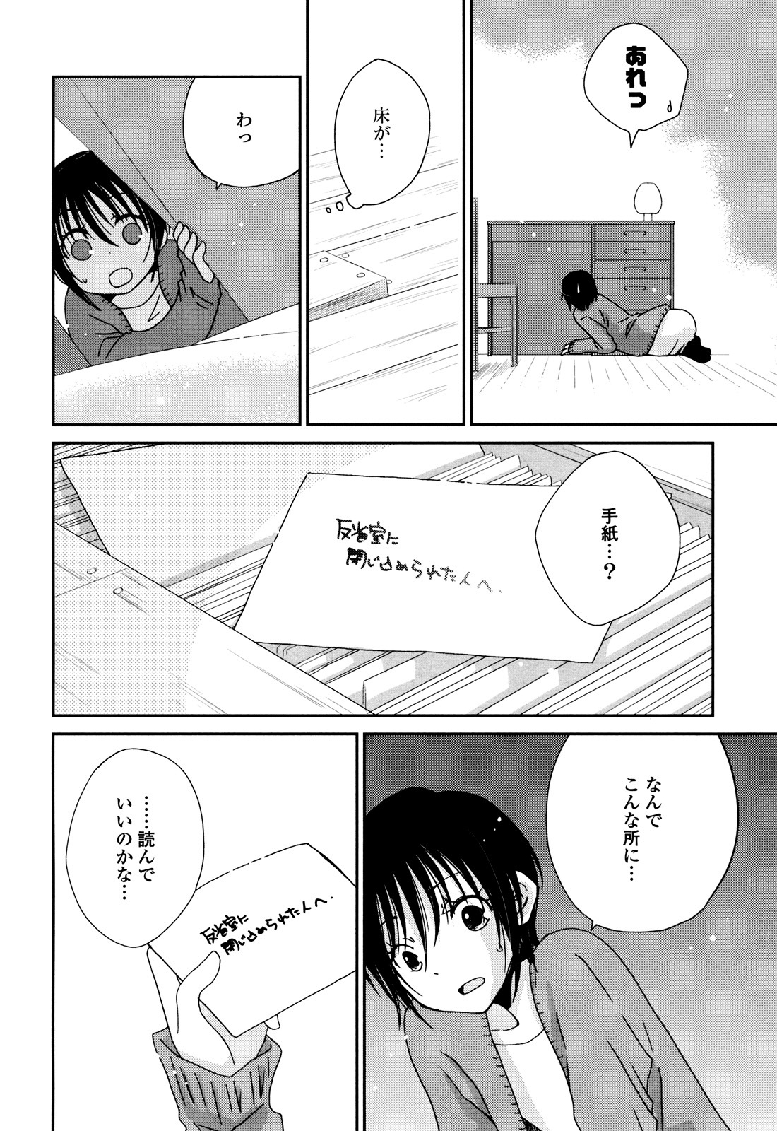 [Kazuma Kowo] Sayonara Folklore page 109 full