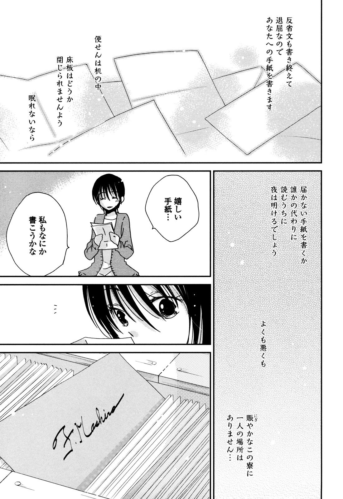 [Kazuma Kowo] Sayonara Folklore page 110 full