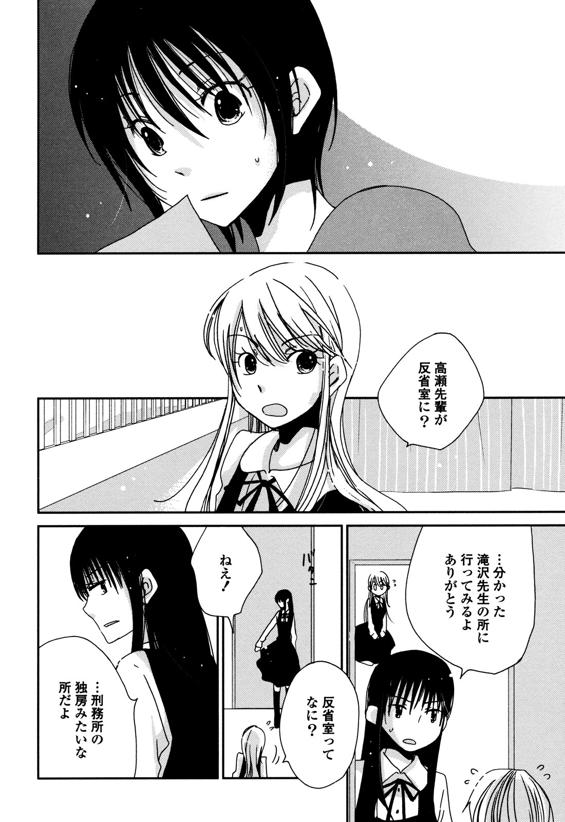 [Kazuma Kowo] Sayonara Folklore page 111 full