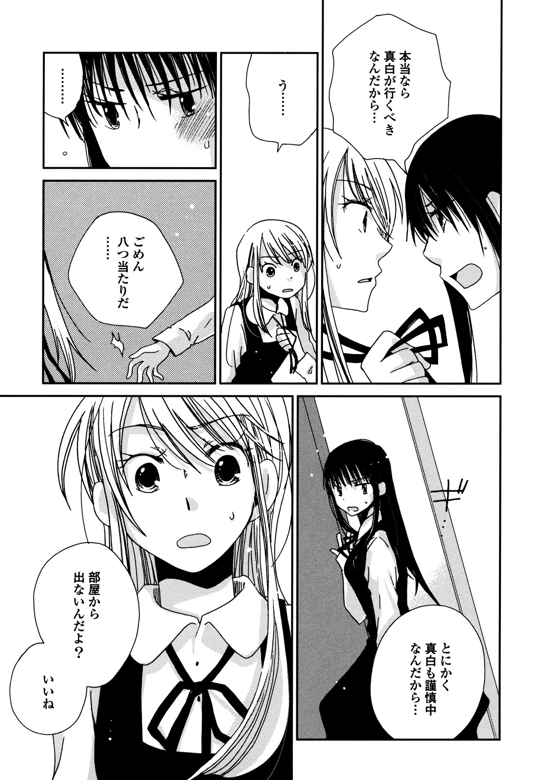 [Kazuma Kowo] Sayonara Folklore page 112 full