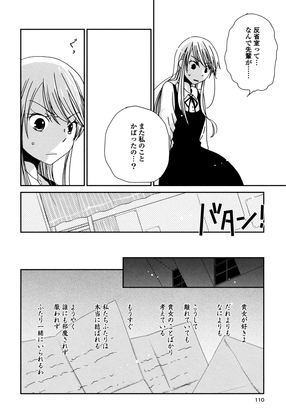 [Kazuma Kowo] Sayonara Folklore page 113 full