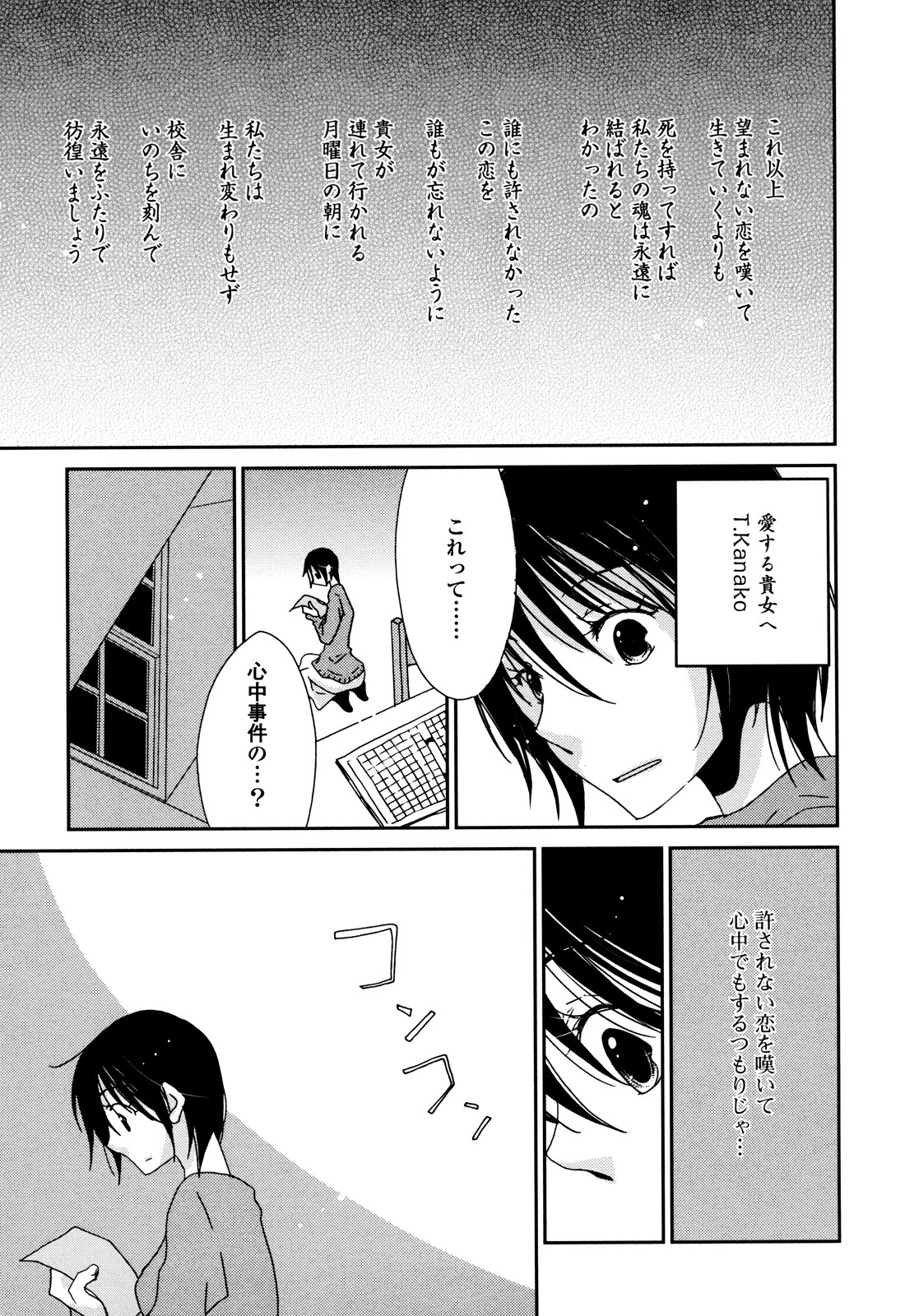 [Kazuma Kowo] Sayonara Folklore page 114 full