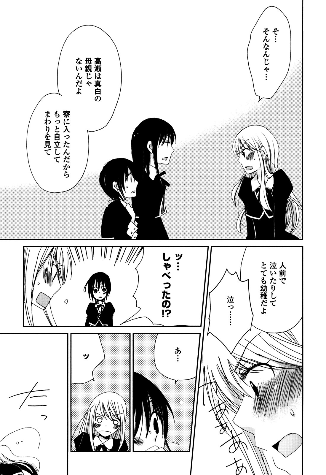 [Kazuma Kowo] Sayonara Folklore page 32 full