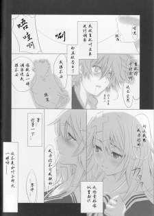 (SC36) [Cradle (Misaki Kurehito)] Re:Act (Air Gear) [Chinese] [黑条汉化] - page 5