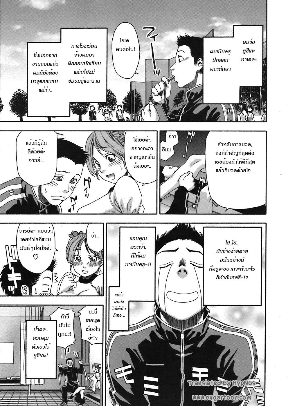 [Yamatogawa] Athletic error (COMIC Tenma 2008-06) [Thai ภาษาไทย] [HypNos] page 3 full