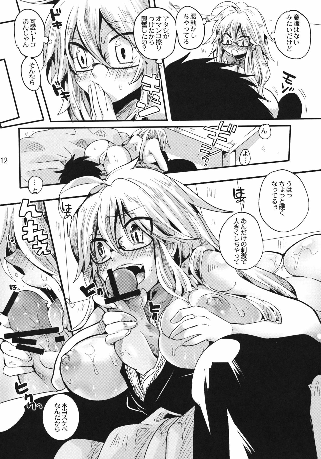 (C81) [DOUMOU (ドウモウ)] Shaga Bon (Ben-To) page 11 full