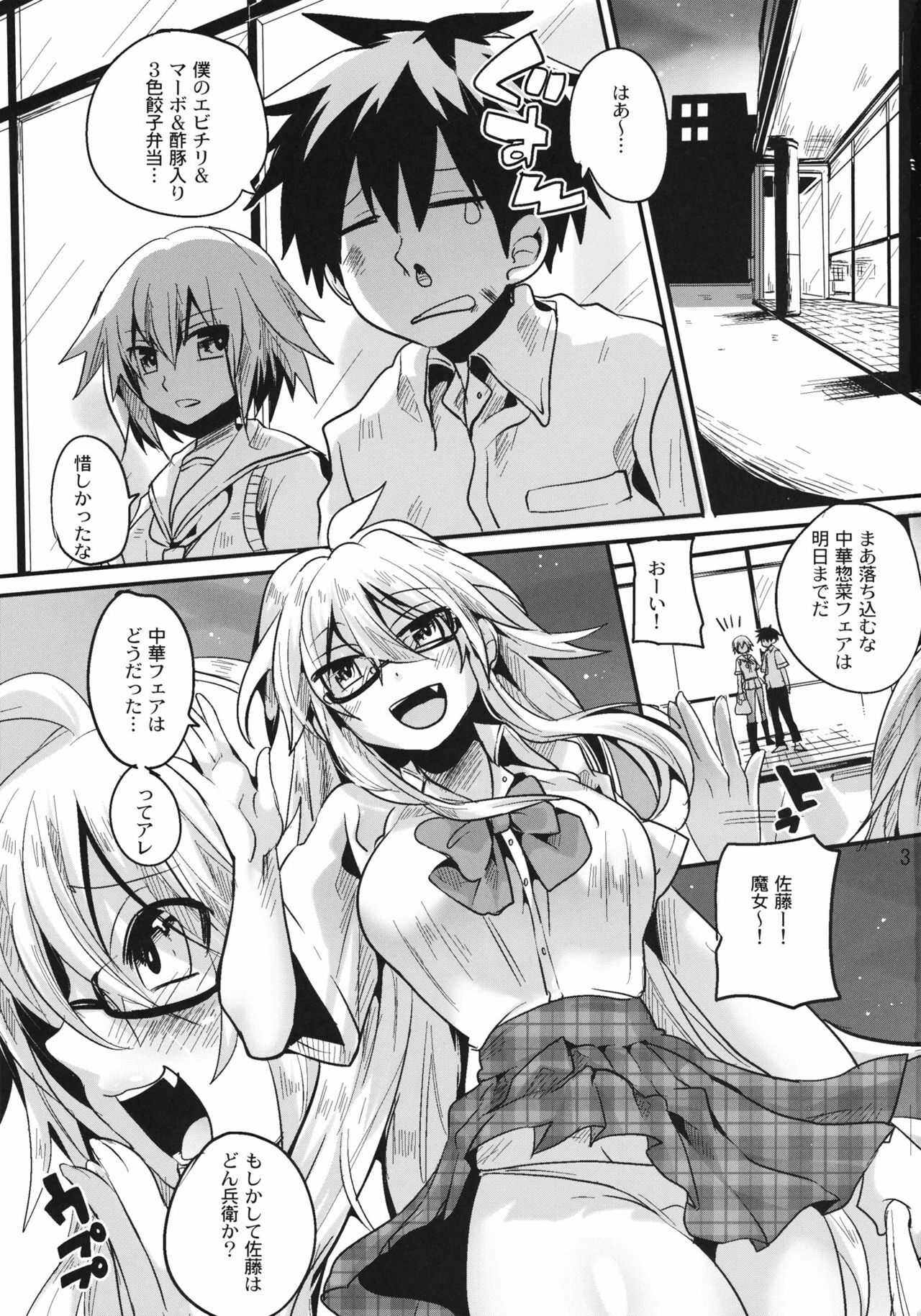 (C81) [DOUMOU (ドウモウ)] Shaga Bon (Ben-To) page 2 full