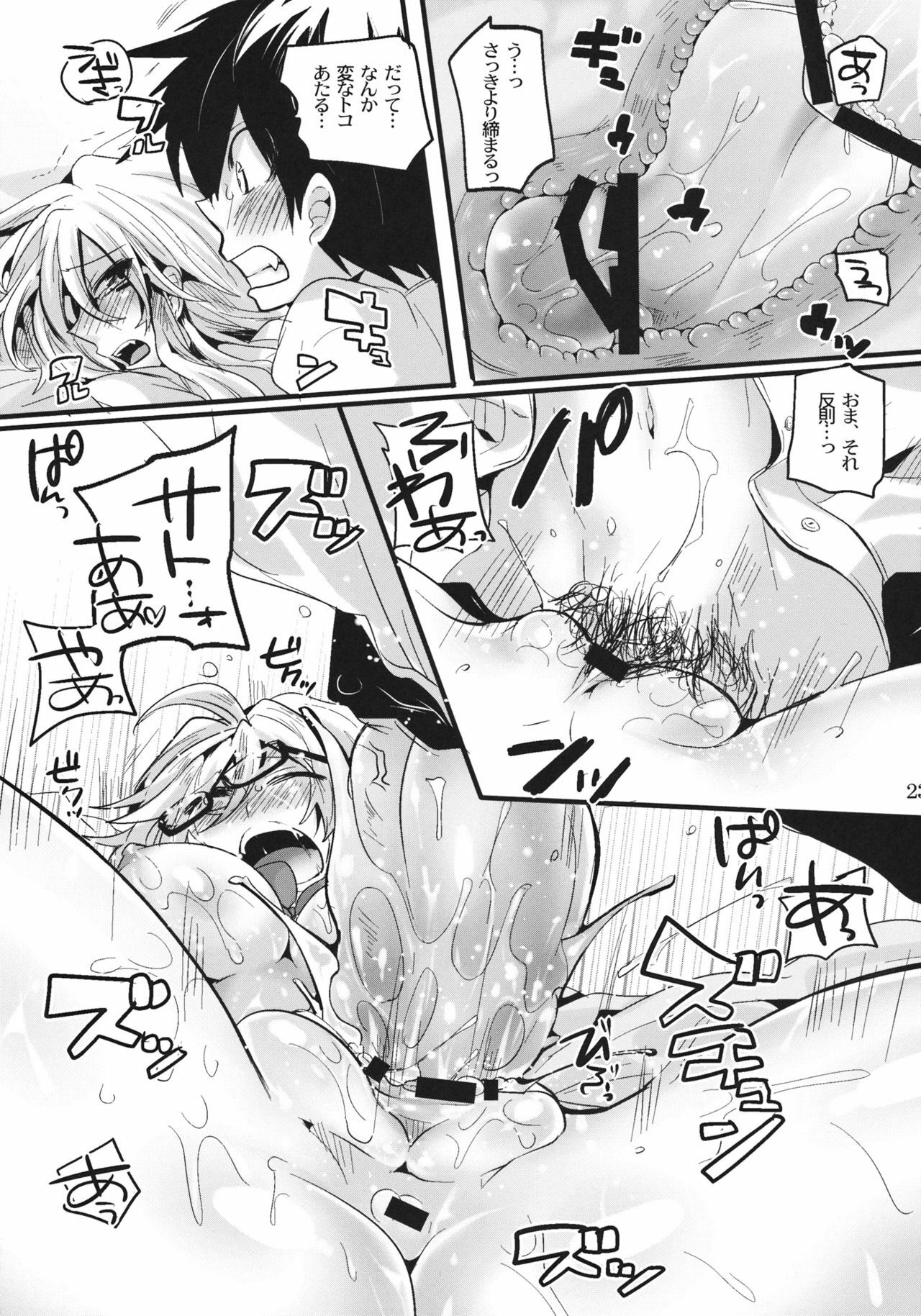 (C81) [DOUMOU (ドウモウ)] Shaga Bon (Ben-To) page 22 full