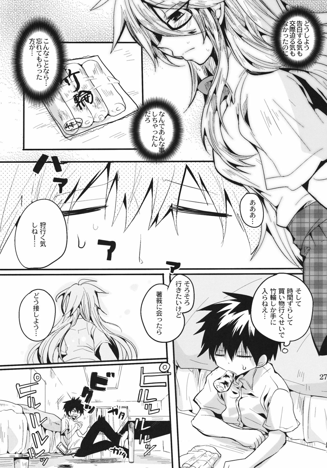 (C81) [DOUMOU (ドウモウ)] Shaga Bon (Ben-To) page 26 full