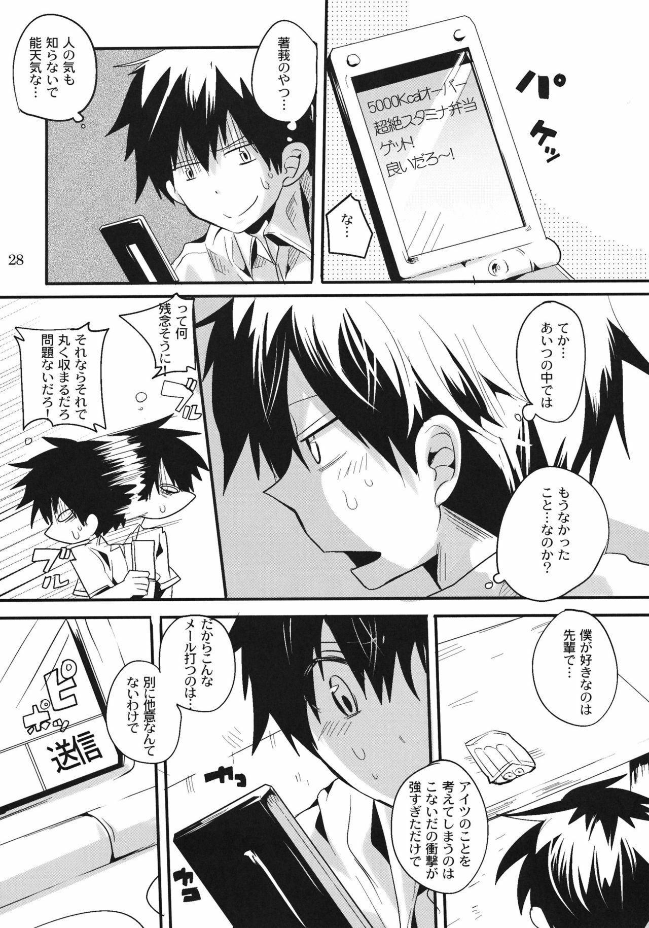 (C81) [DOUMOU (ドウモウ)] Shaga Bon (Ben-To) page 27 full