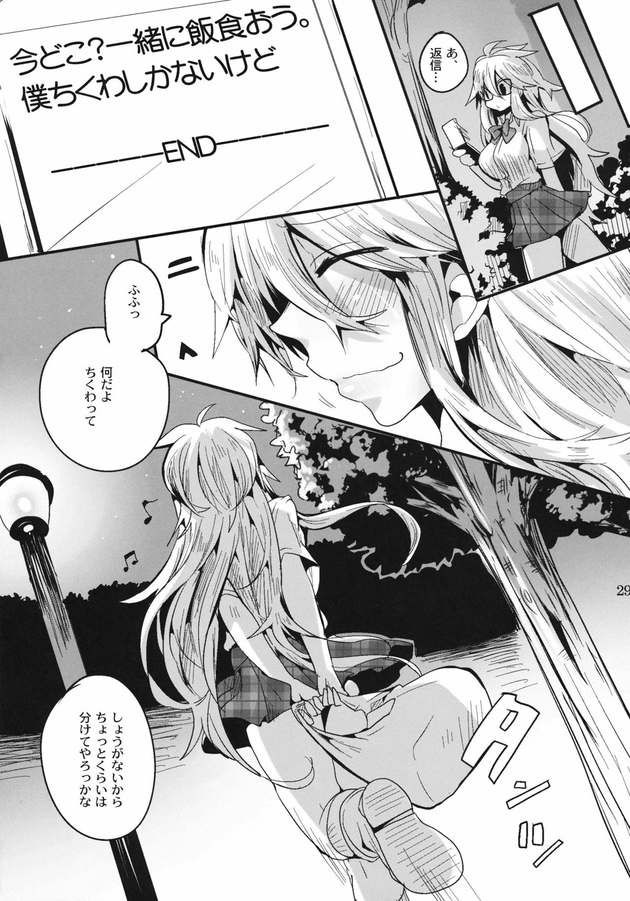 (C81) [DOUMOU (ドウモウ)] Shaga Bon (Ben-To) page 28 full