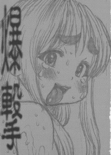 (C81) [DANGEROUS THOUGHTS (Kiken Shisou, Musabetsu Bakugeki)] Ki Kotobuki Tsumugi 2 (K-ON!) - page 24