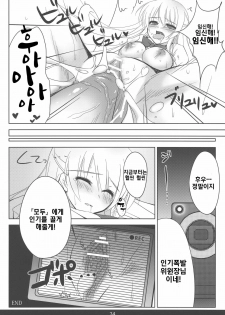 (C80) [mexe.jp (Mee)] Mecha Mote! Saimin-Jutsu desu wa | 인기 폭발! 최면 술이에요 (Gokujou!! Mecha Mote Iinchou) [Korean] [Project H] - page 23