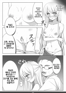 (C80) [mexe.jp (Mee)] Mecha Mote! Saimin-Jutsu desu wa | 인기 폭발! 최면 술이에요 (Gokujou!! Mecha Mote Iinchou) [Korean] [Project H] - page 7