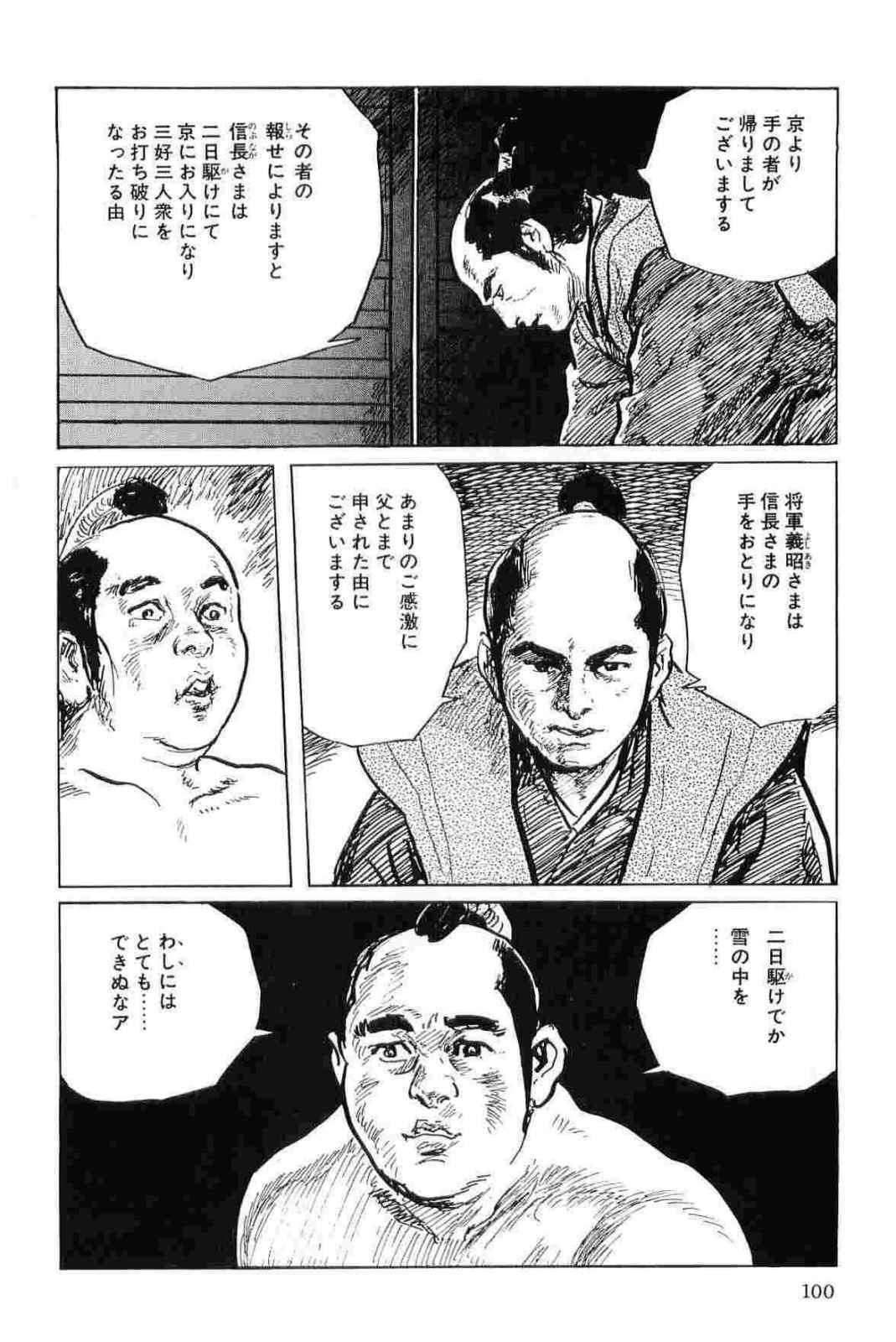 [Koike Kazuo, Kojima Goseki] Hanzou no Mon Vol.11 page 103 full