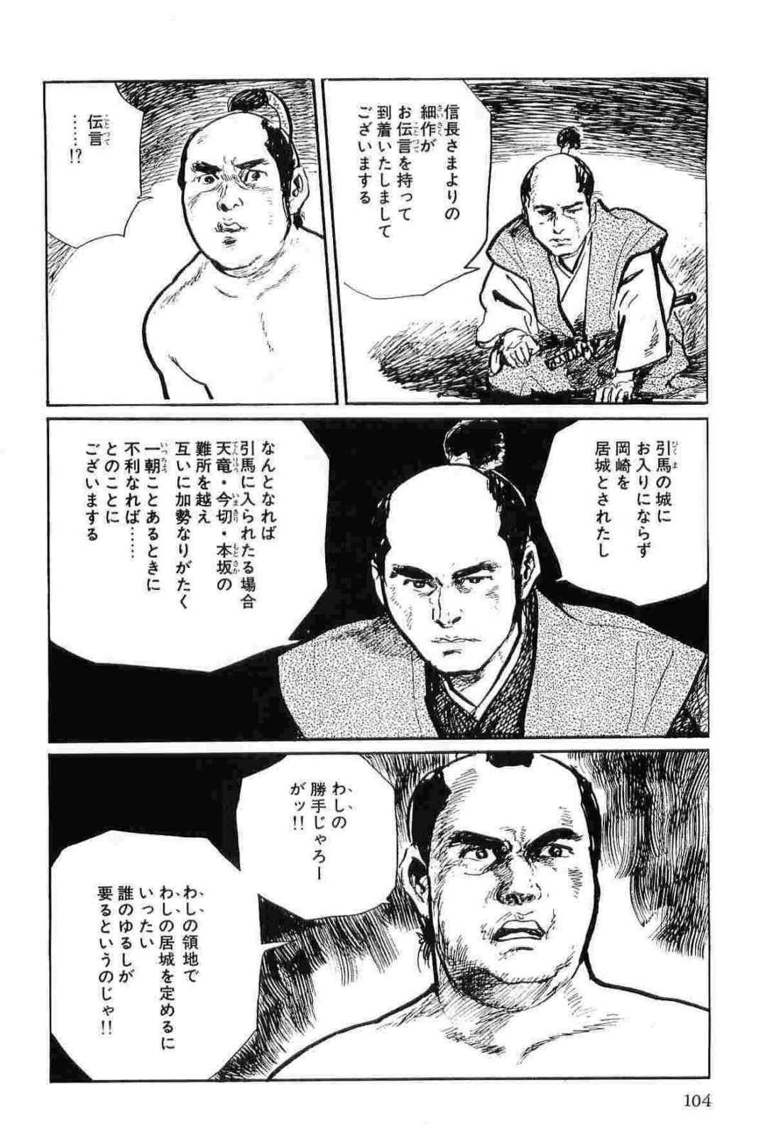 [Koike Kazuo, Kojima Goseki] Hanzou no Mon Vol.11 page 107 full