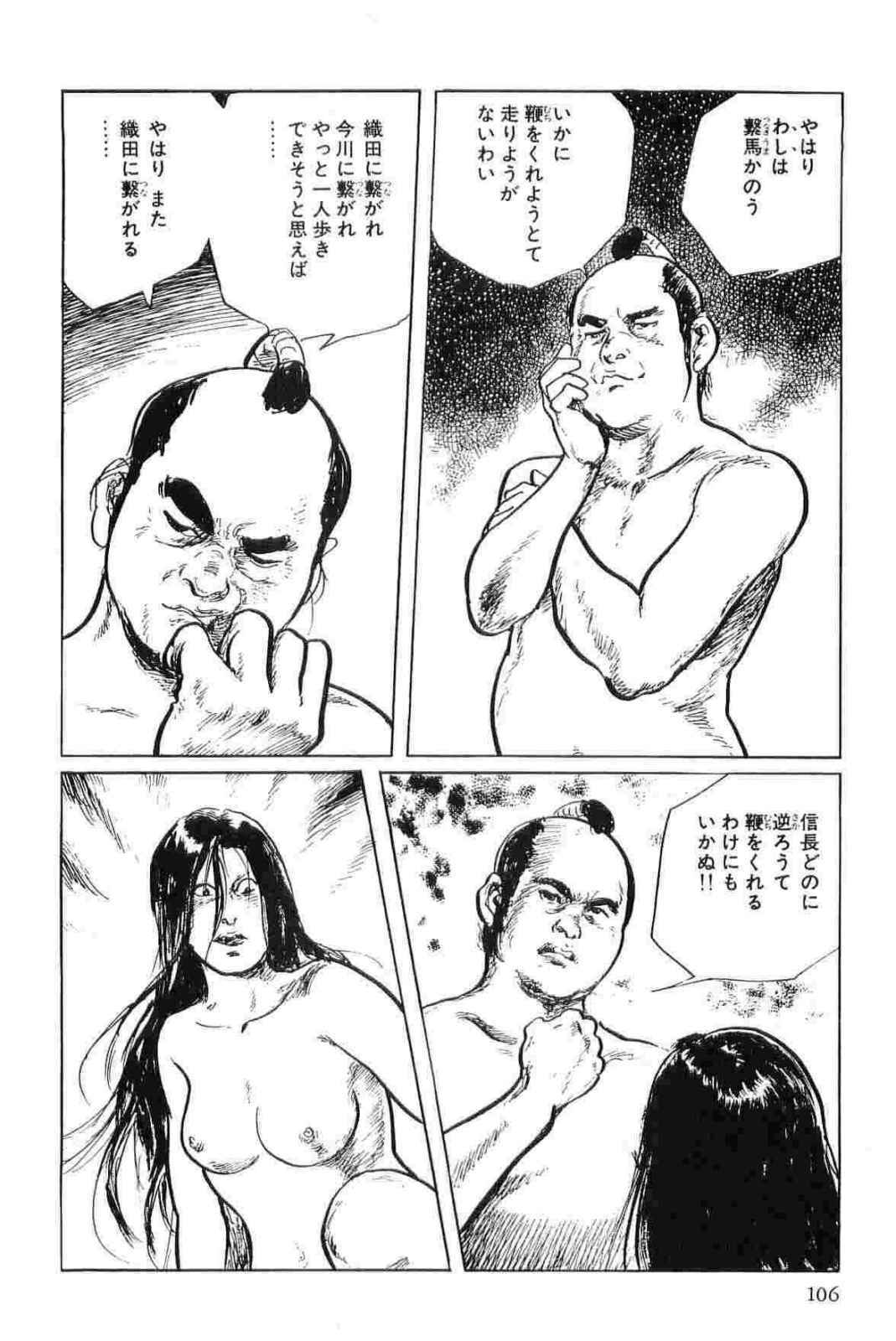 [Koike Kazuo, Kojima Goseki] Hanzou no Mon Vol.11 page 109 full