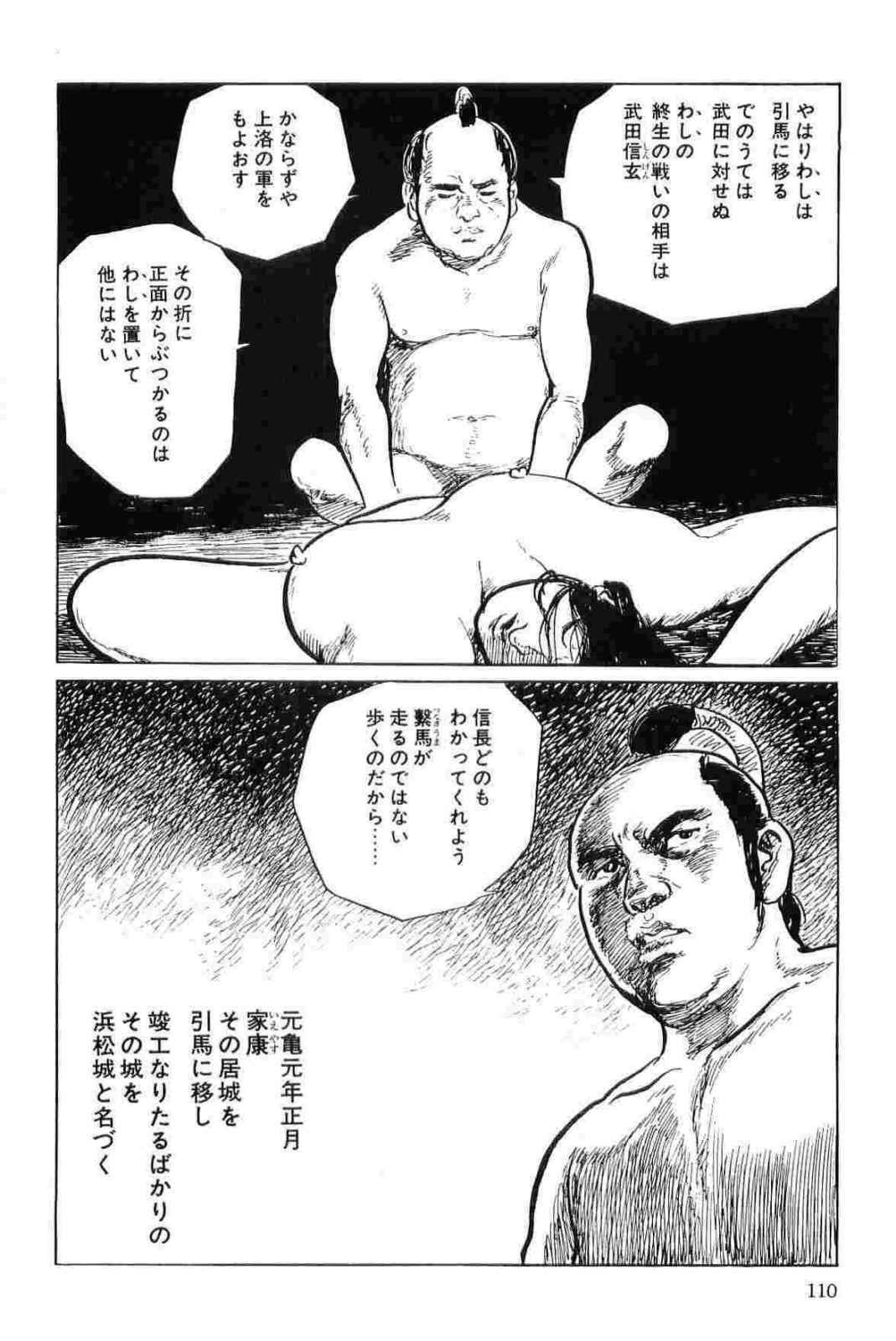 [Koike Kazuo, Kojima Goseki] Hanzou no Mon Vol.11 page 113 full